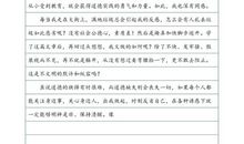 《纵横八万里》读后感_450字