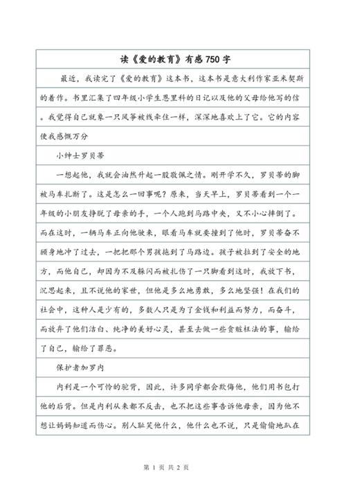 阅读爱情教育是_1000字