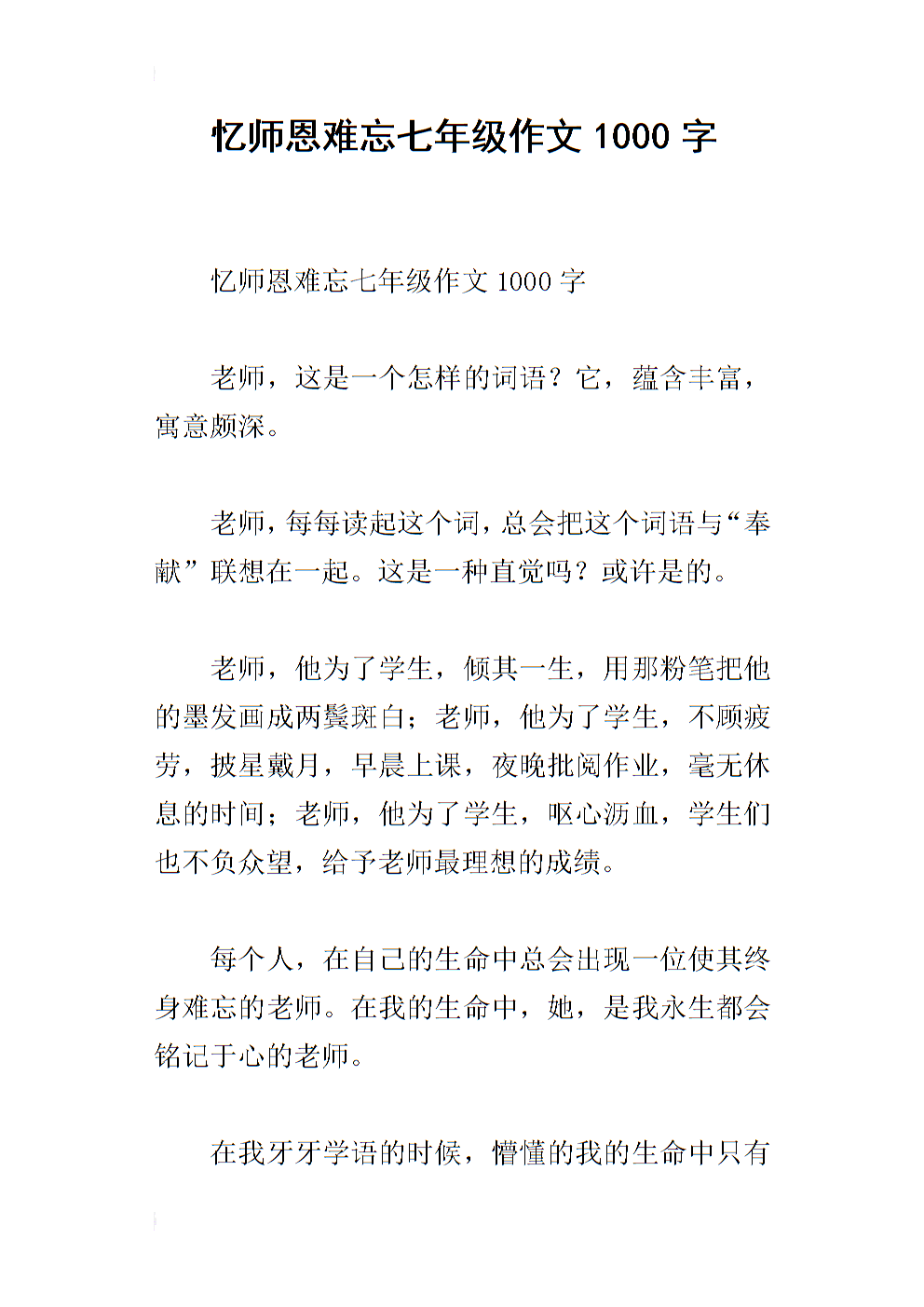 令人难忘的等待_1000字