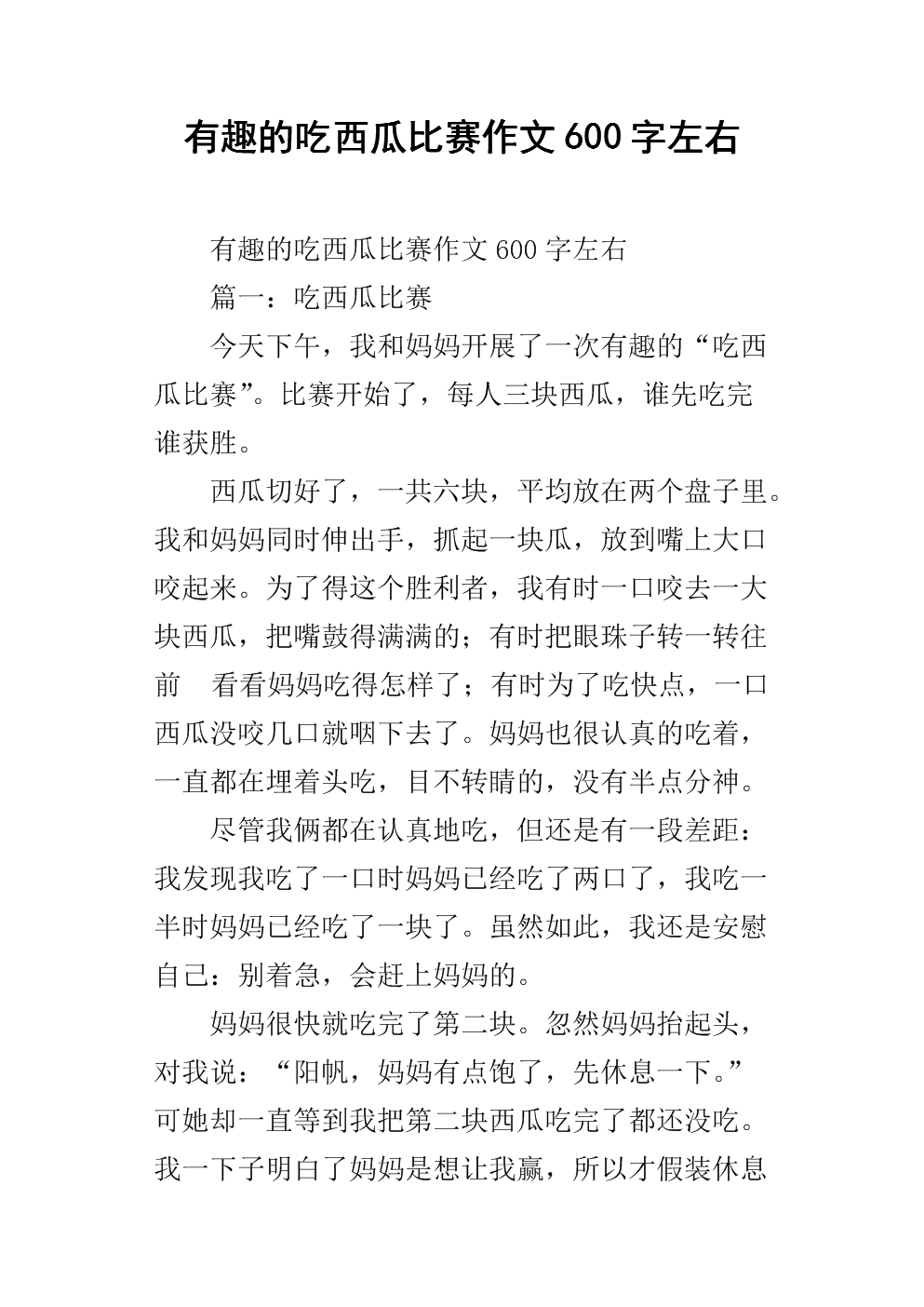 有趣的测试_600字