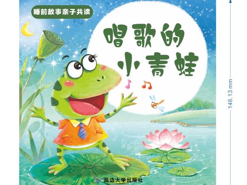 小蛙唱_200字