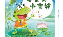 小青蛙唱歌_200字