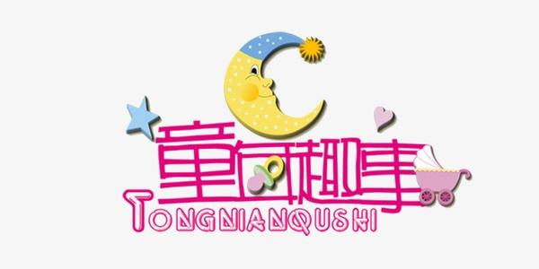 童年_150字