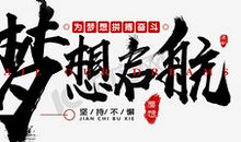 等待"六七"，拼搏"六七"_800字