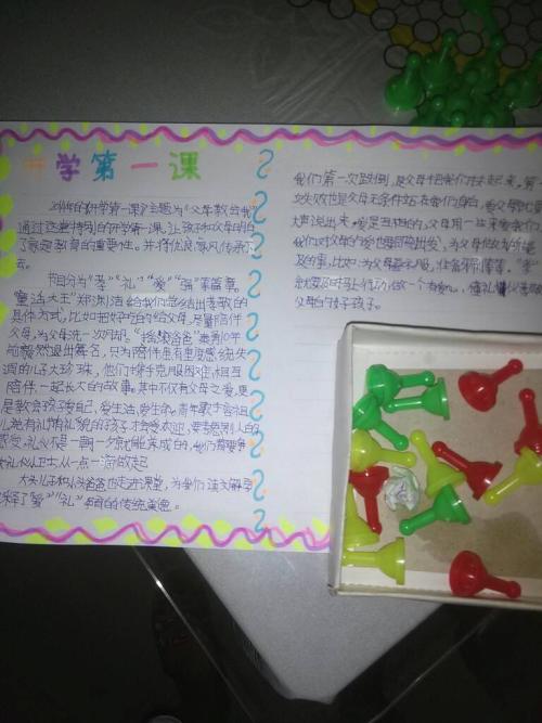 查看“学校的第一课 - 我爱你中国”感觉_550字