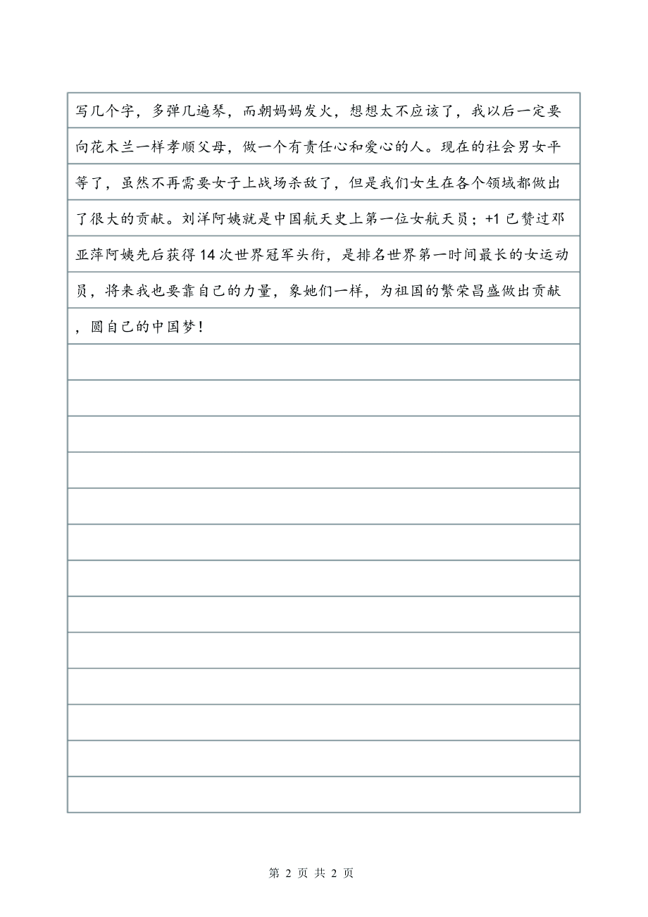 “华兰”回顾_300字
