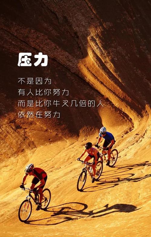 不怕下降，成功就是这样，然后再次站起来，相信自己，相信你会成功，堕落，只是测试我们，我们不盲目，站起来，不怕下降！