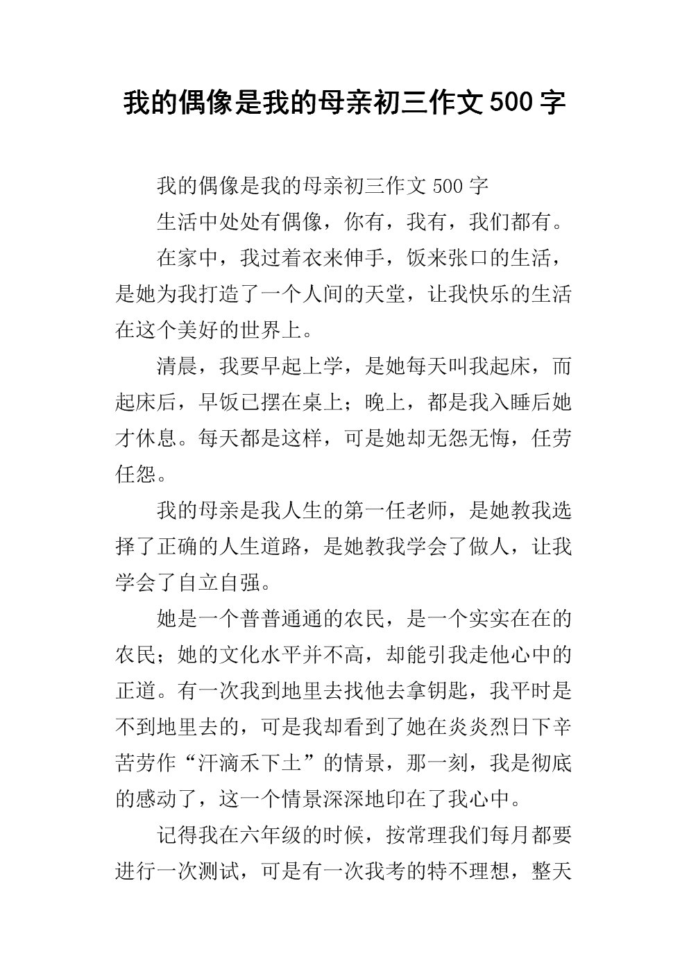 初级三作响：给你的祖母（5）_750字