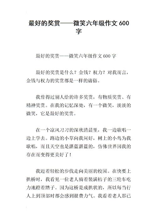 关于自信的作品：给自己一个笑容_650字