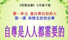 作自尊自信的人_900字