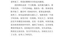 《关爱明天》观后感_400字