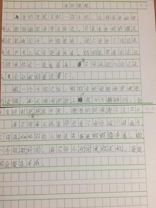 不要把老师带到朋友_900字
