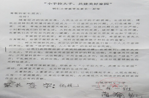 来自环境保护主任的一封信_750字
