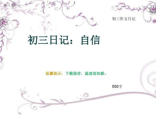 失去了信心_550字