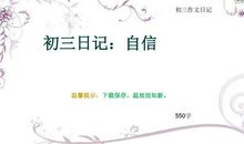 失去的自信_550字