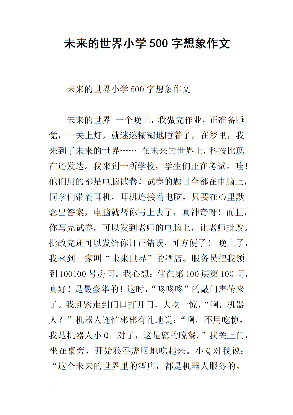 第三印象组成：未来乐器_650字