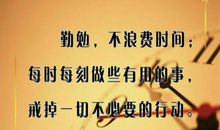 珍惜每一分钟_200字