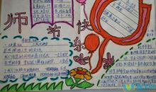 观《伟大的老师》有感_500字