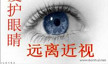 要爱护眼睛_450字