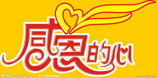 感恩节“感恩节”_650字