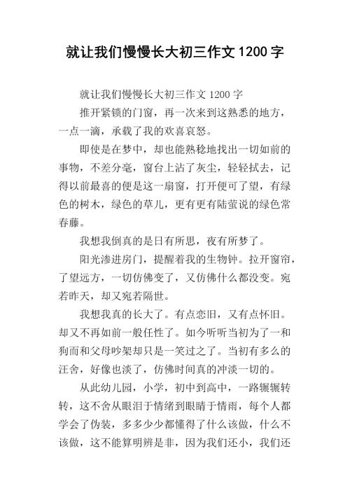 小学三个叙事组成：老师是难忘的_1200字