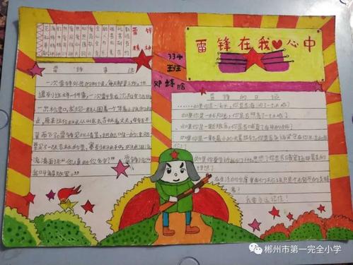 “学习雷峰很好的例子”_650字