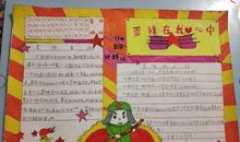 《学习雷锋好榜样》_650字