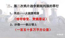 《火烧圆明园》观后感_450字