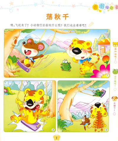 热情的小猫帮助兔子_300字