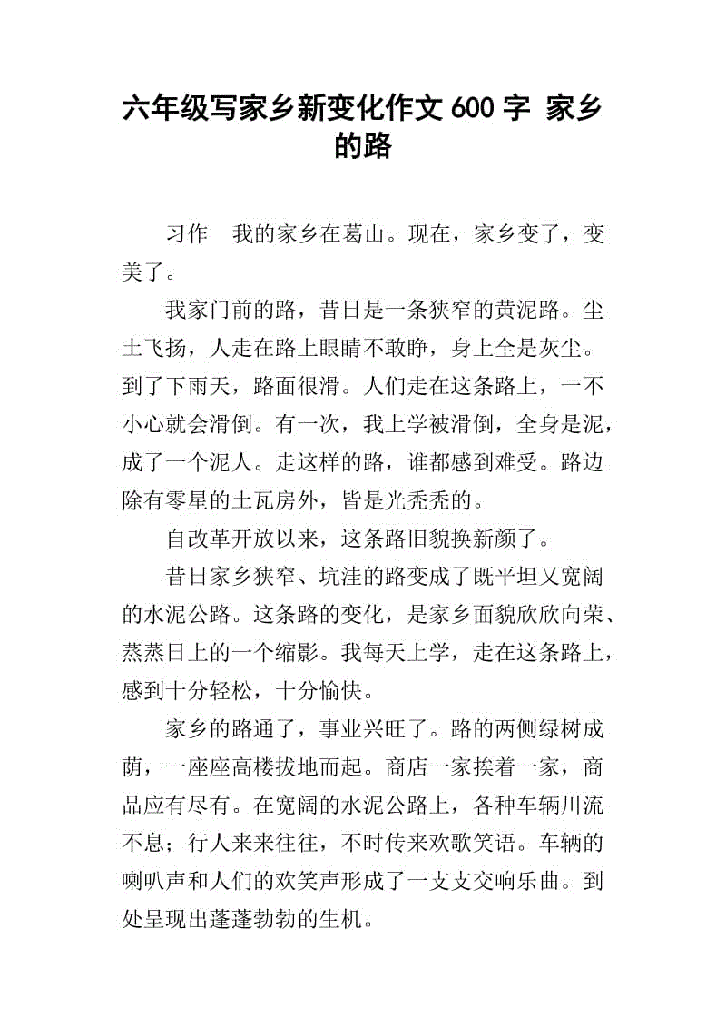 由于祖国_300字而改变了家乡
