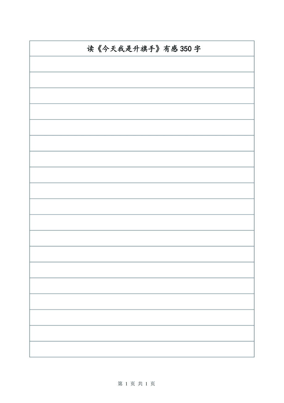 观看“小月悦的悲剧”是一种_350字的感觉