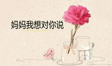 观电影《妈妈，你在哪里》有感_400字