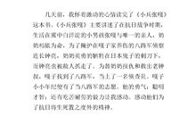 《小兵张嘎》观后感_750字