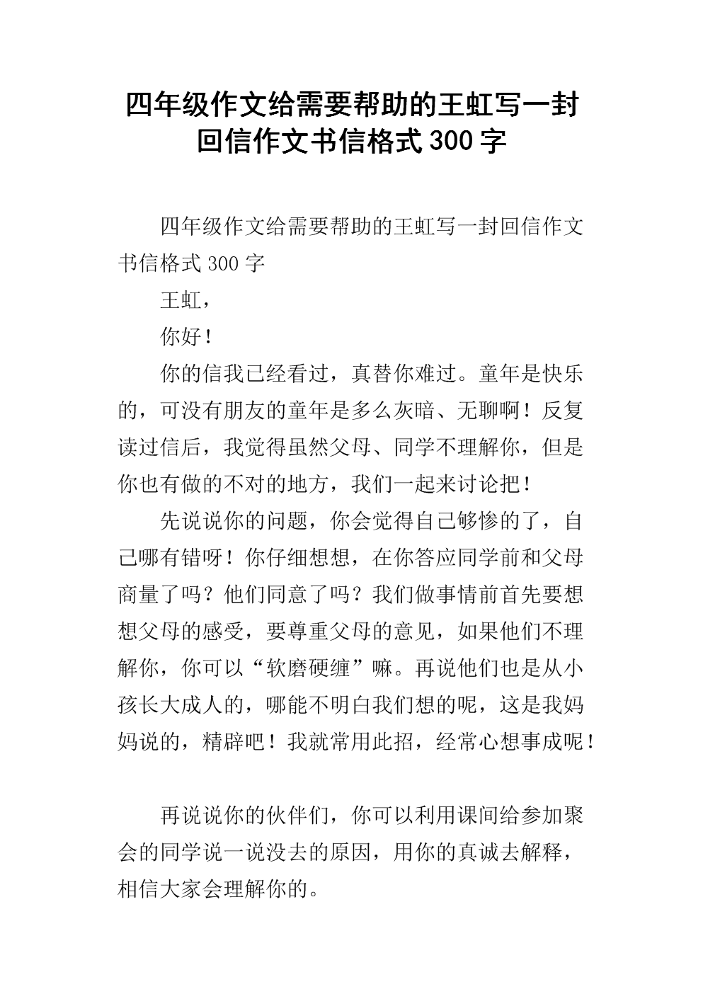 前三本书：给阿姨的一封信_900字