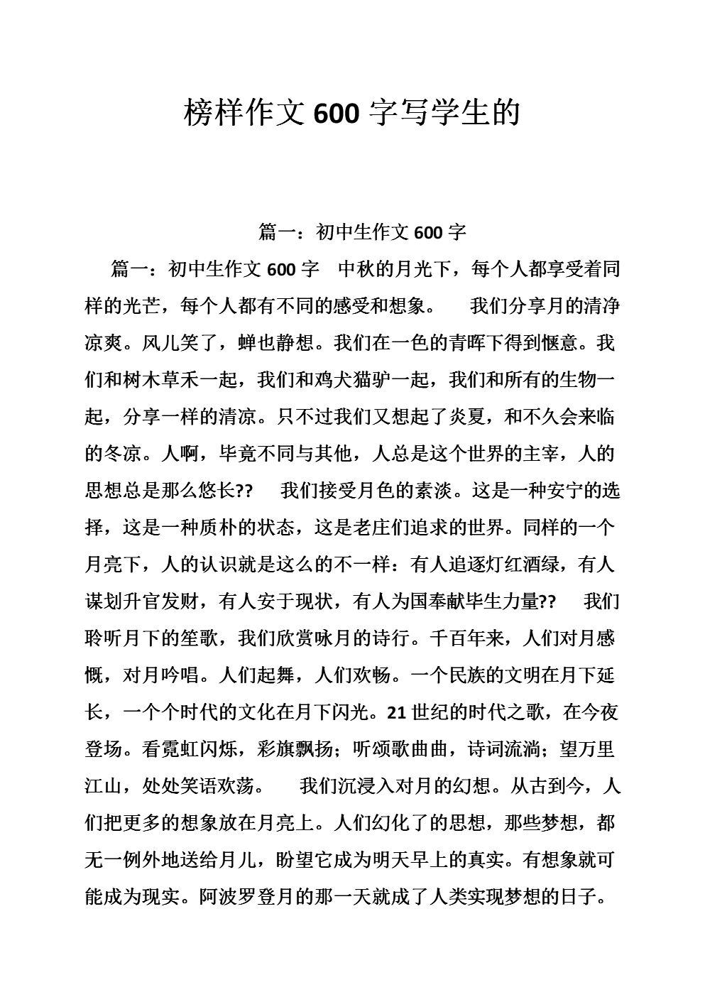 单位组成：我的例子_500字
