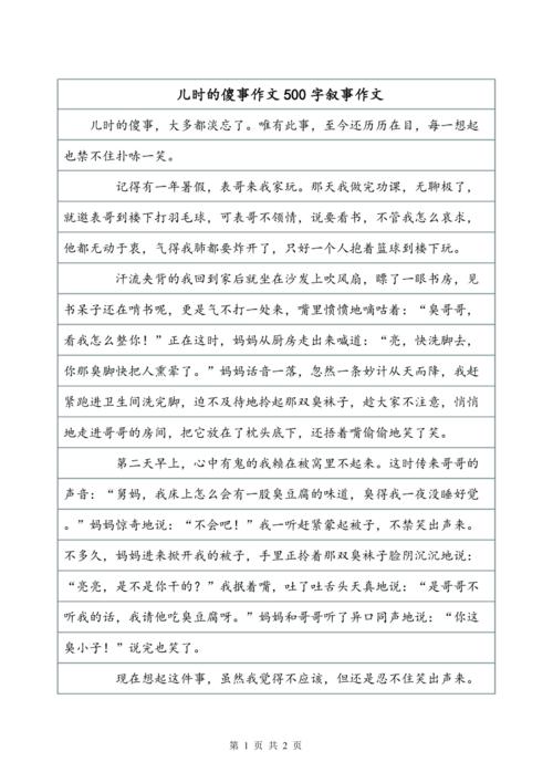 单位成分：我的阿姨_500字