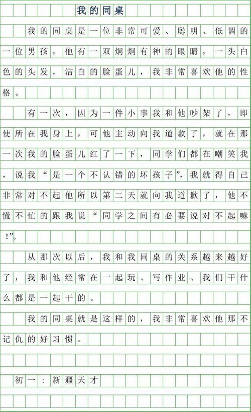 单位成分：我的新表_450字