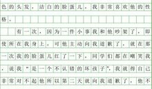 单元作文：我的新同桌_450字
