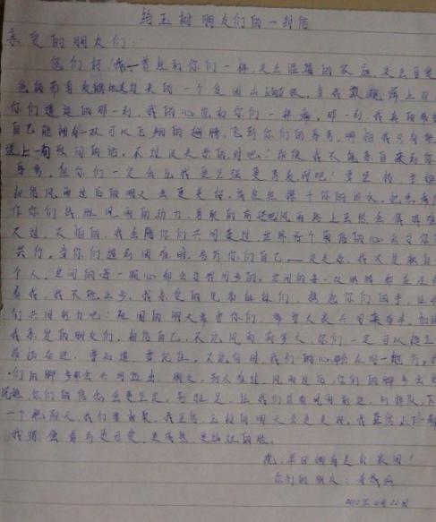 玉树学生的一封信_350字