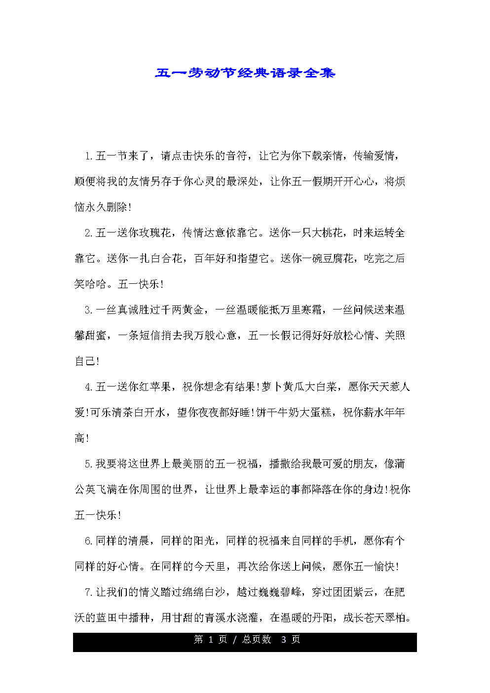 劳动节经典报价_2000字