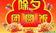 除夕夜_350字