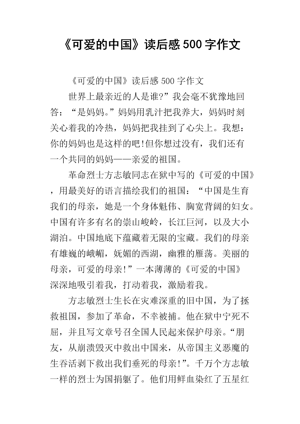 阅读_500字后，“世界未知神秘”