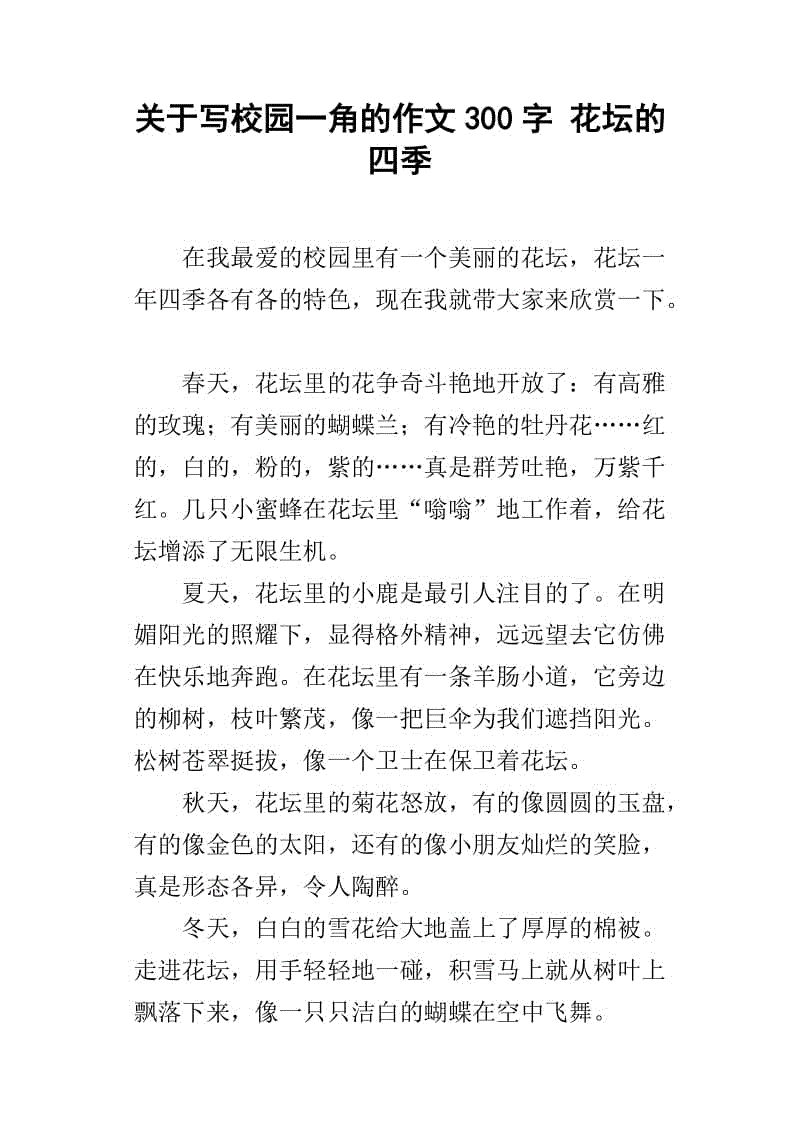 校园的一个角落_300字