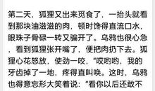 《狐狸和乌鸦》的续写_250字