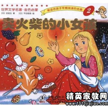卖火柴的小女孩，请来我家_550字