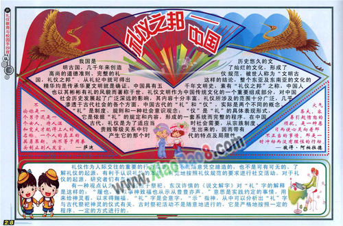 中国·信托，礼仪“_900字
