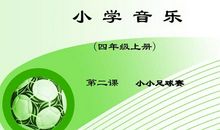 小小的足球赛_650字