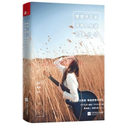 [超级新明星初中中学集团]坚持认为梦想会绽放_700字