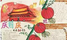 [PK赛]关于国庆节的作文：国庆节游玩_700字