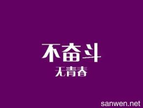 [PK Tour]关于斗争：斗争是希望_600字